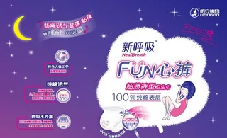 卫生巾广告图片