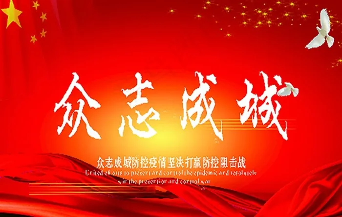 红旗众志成城图片cdr矢量模版下载