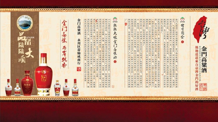 金门高粱酒图片