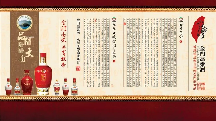 金门高粱酒图片cdr矢量模版下载