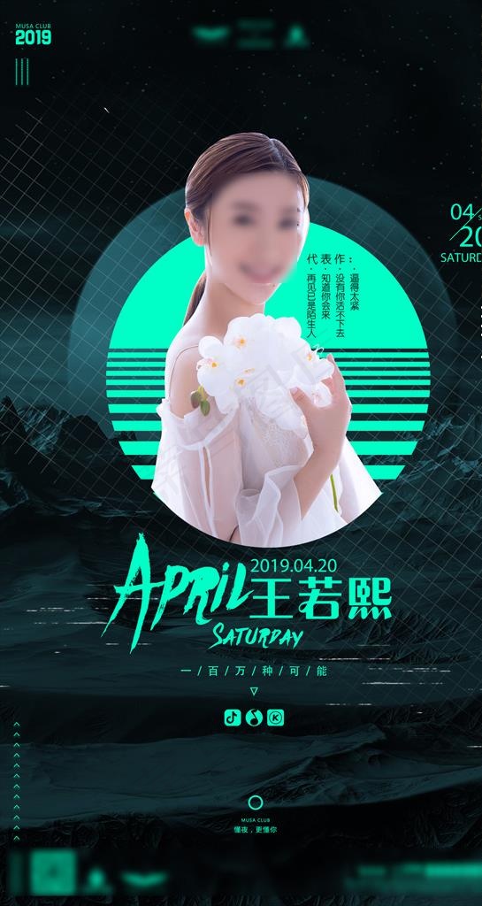 酒吧嘉宾视觉海报图片psd模版下载