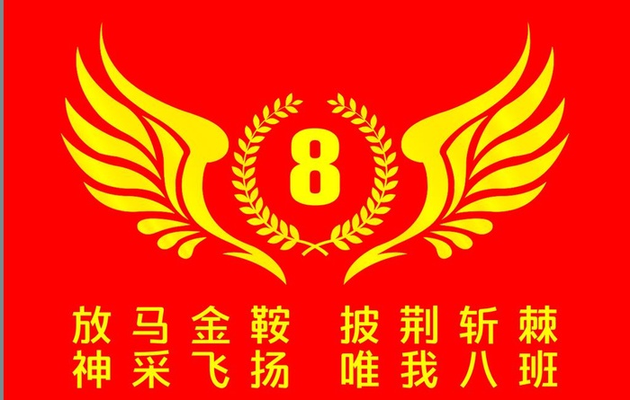 班旗图片(5102x3402)