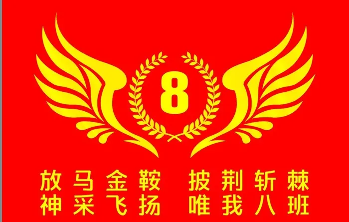 班旗图片(5102x3402)