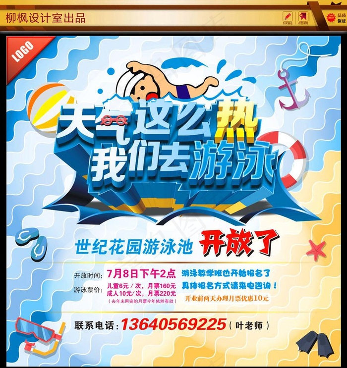 蓝色清凉夏日游泳海报图片