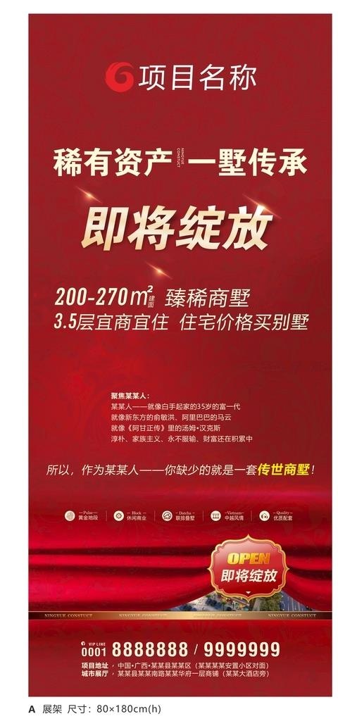 房地产楼盘展架图片