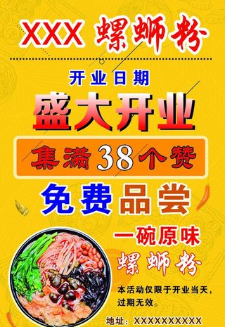 螺蛳粉开业海报图片