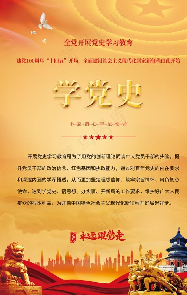 学党史图片