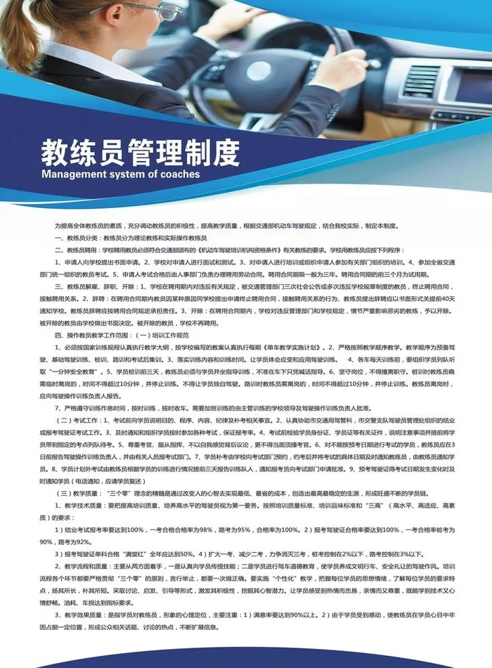 驾校制度图片(2953x4134)psd模版下载