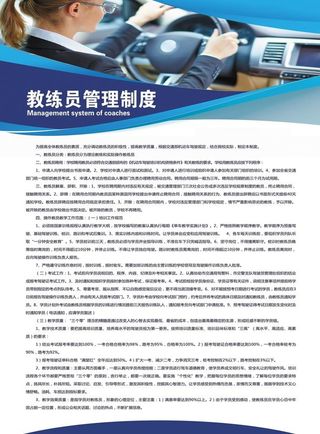 驾校制度图片