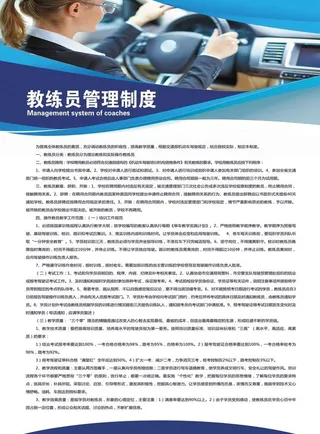 驾校制度图片