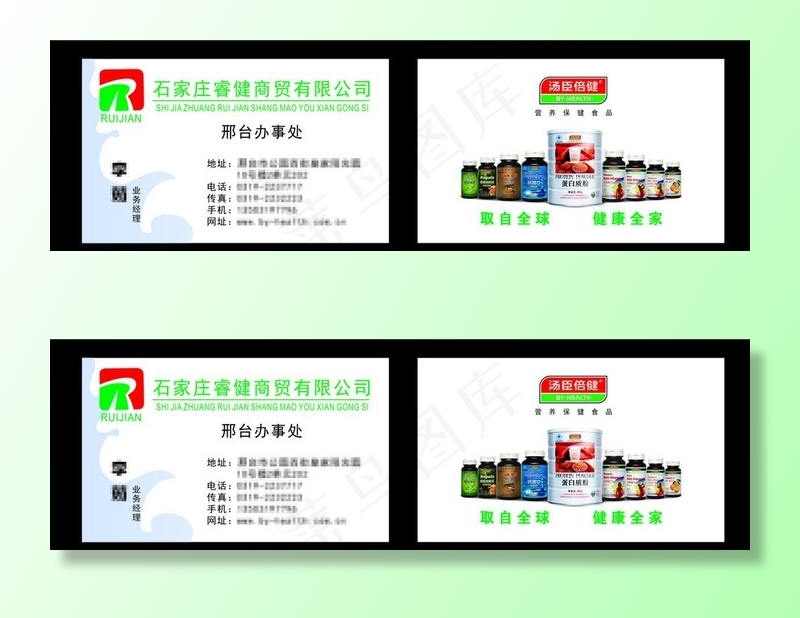 汤臣倍健名片图片cdr矢量模版下载