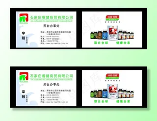 汤臣倍健名片图片