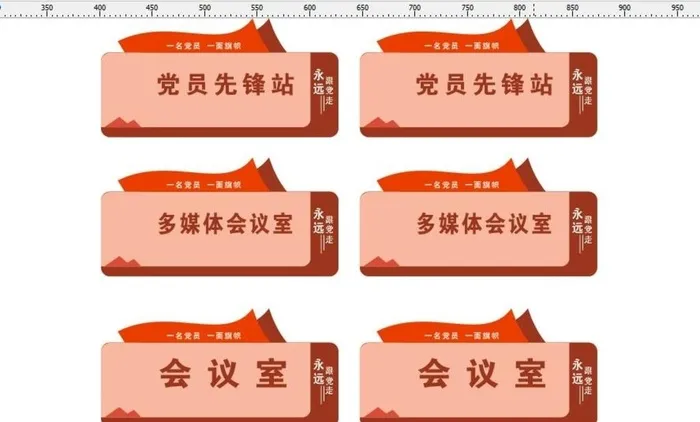 党员 村委会 社区门牌图片cdr矢量模版下载