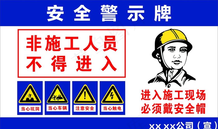 安全警示牌图片