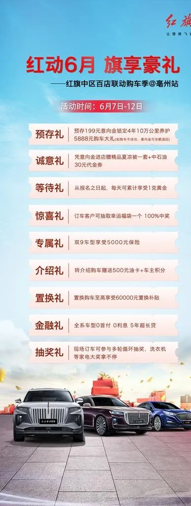 百店联动购车季图片(1969x4815)psd模版下载