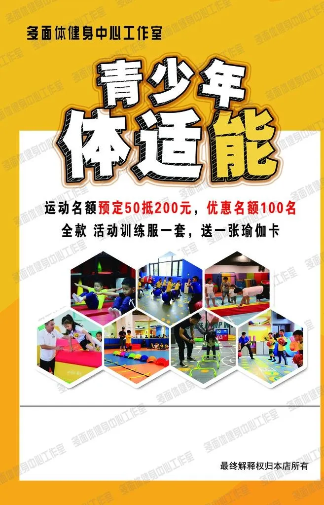 体适能 青少年图片(1701x2528)psd模版下载