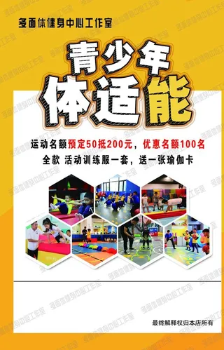 体适能 青少年图片