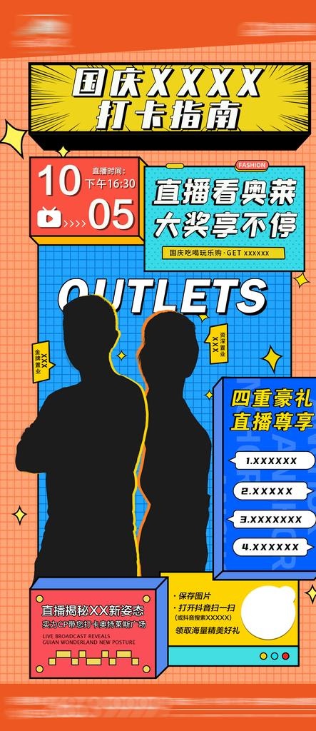 地产直播预告海报图片(1080x2330)psd模版下载