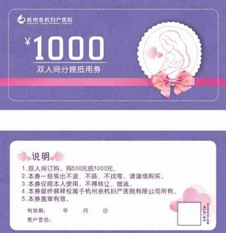 分娩抵用券图片