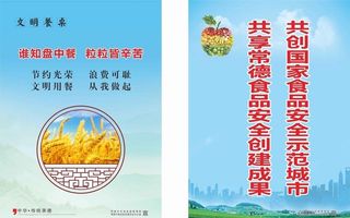 文明餐桌台卡公约图片