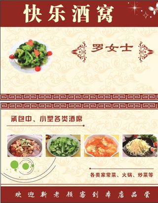饭店名片图片
