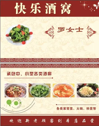 饭店名片图片