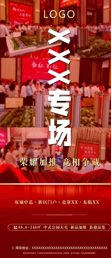 楼盘热销 房产海报 地产广告图片(1080x2340)psd模版下载