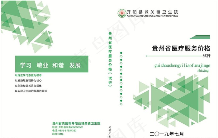 封面图片cdr矢量模版下载