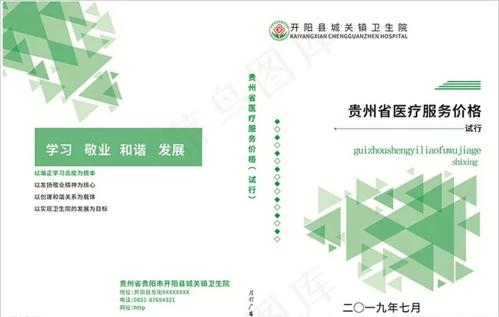 封面图片cdr矢量模版下载