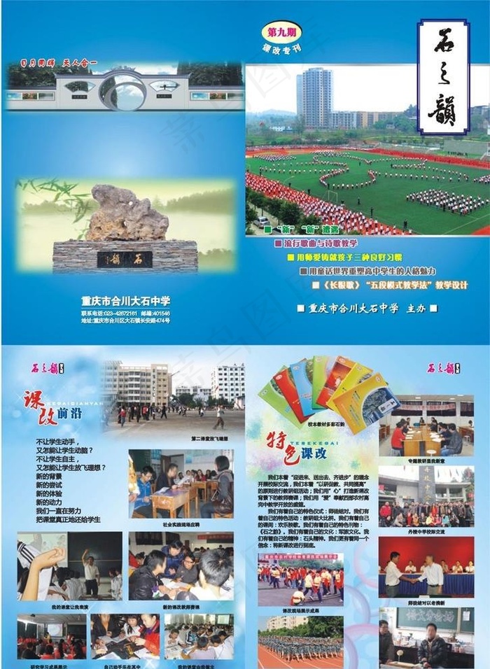 大石中学校刊图片(0×0像素())cdr矢量模版下载