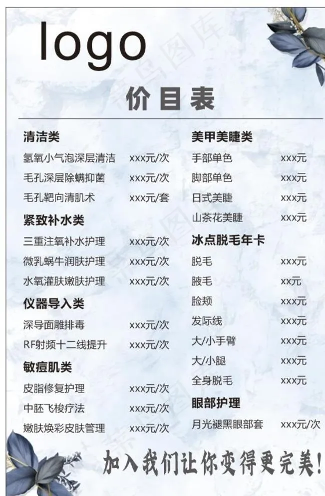 美甲价目表图片cdr矢量模版下载