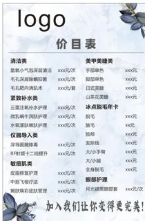 美甲价目表图片
