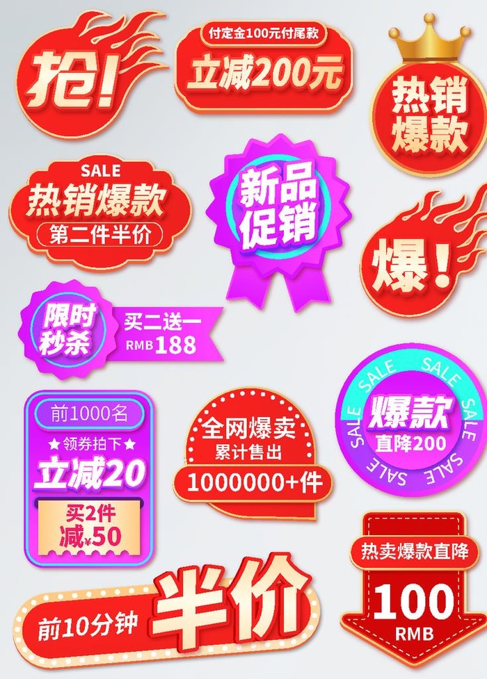 夏日狂欢购爆炸贴主图价格标签图片