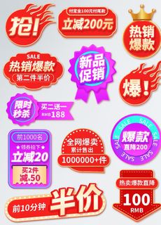 夏日狂欢购爆炸贴主图价格标签图片