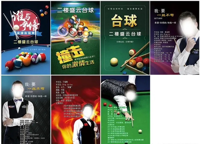 台球宣传图片(1772x2657)psd模版下载