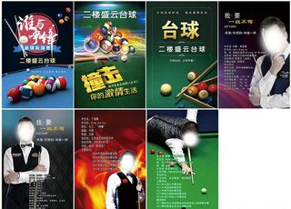 台球宣传图片
