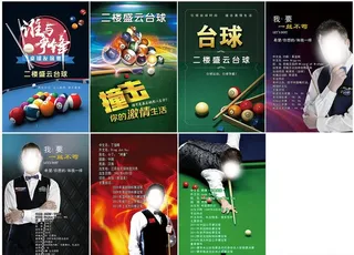 台球宣传图片