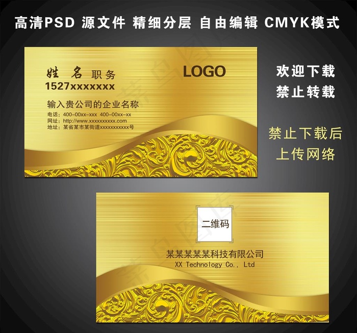 金色名片图片psd模版下载