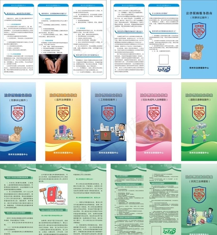 法律援助服务指南图片cdr矢量模版下载
