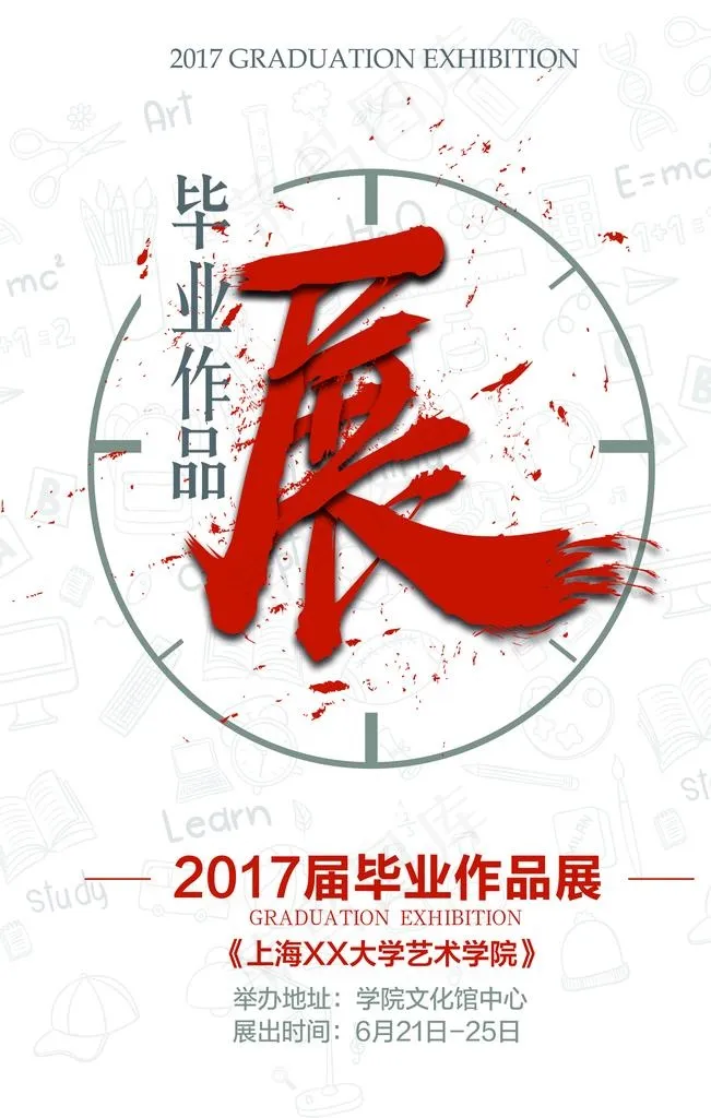 毕业展图片psd模版下载