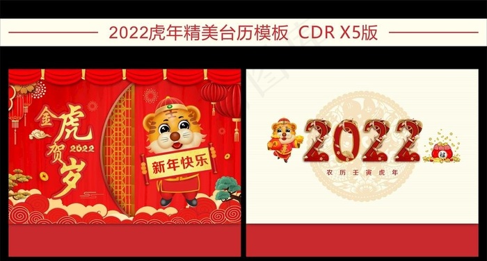 2022年台历图片cdr矢量模版下载