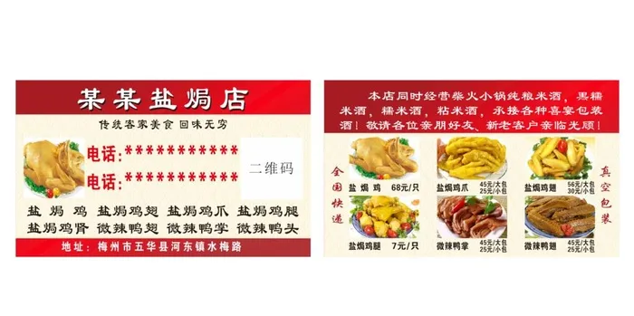 盐焗名片图片cdr矢量模版下载