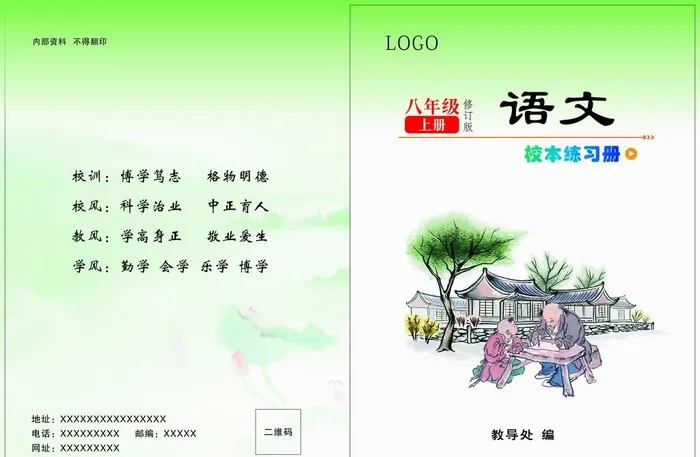 语文书封面图片cdr矢量模版下载