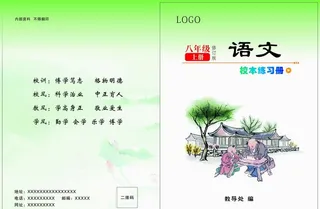 语文书封面图片