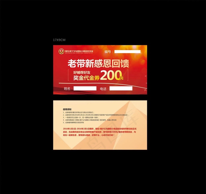 奖金券图片cdr矢量模版下载