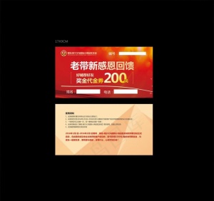 奖金券图片