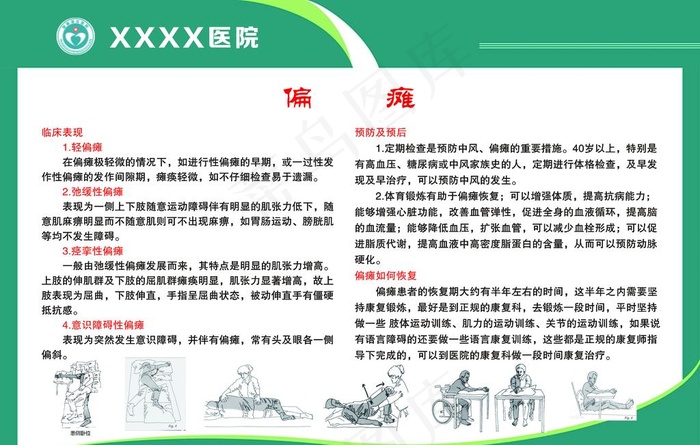 偏瘫图片(5102x3403)psd模版下载