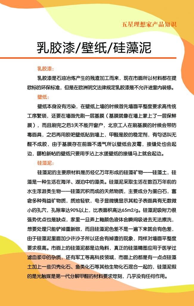 黄色展板 背景图片