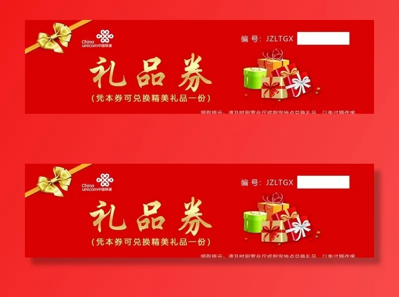 礼品券 礼品卡 优惠券图片(2126x638)psd模版下载