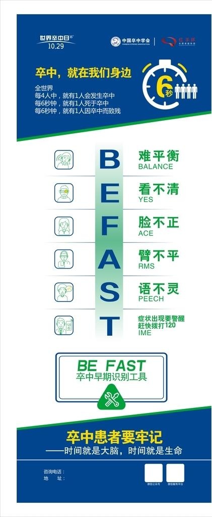 脑卒中图片cdr矢量模版下载